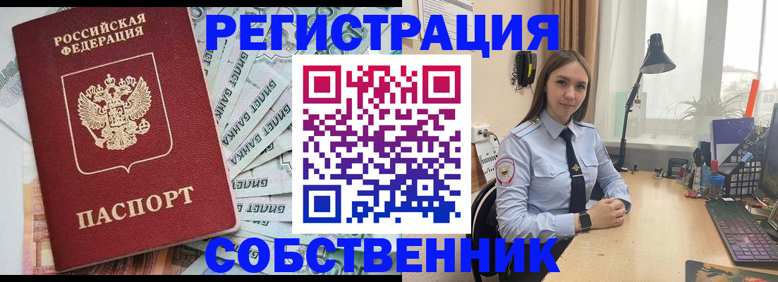 временная регистрация поиск в Барнауле