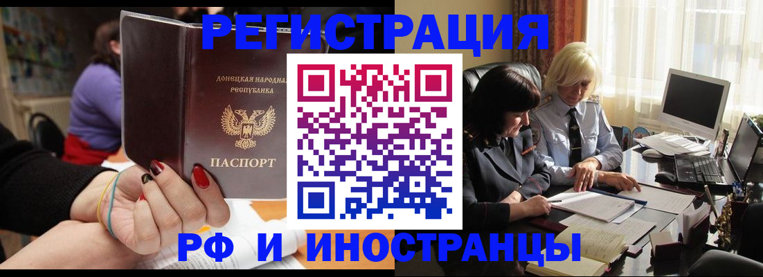 временная регистрация недорого в Барнауле