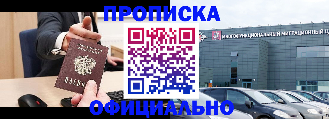 временная регистрация недорого в Барнауле