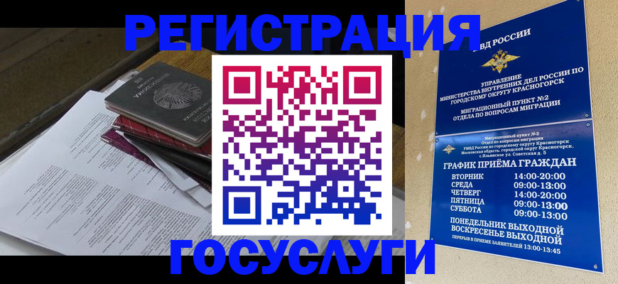 прописка в Барнауле