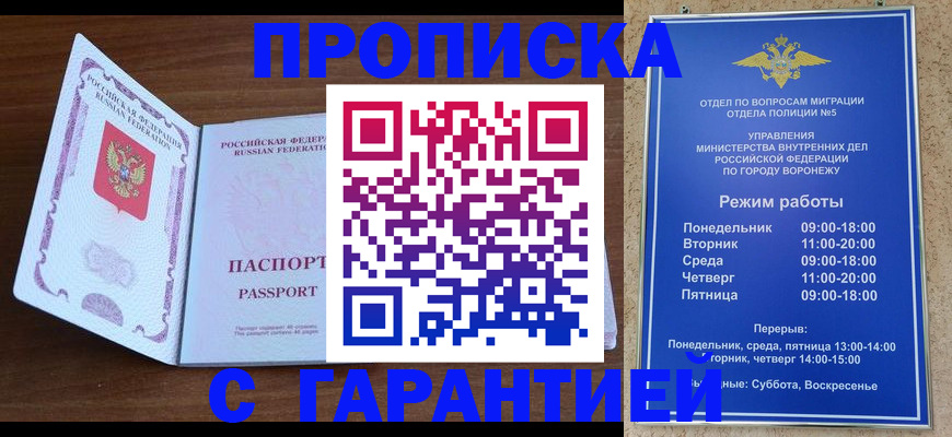 прописка поиск в Барнауле