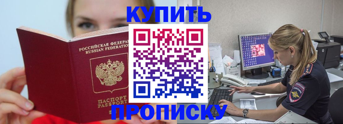 временная регистрация адрес в Барнауле