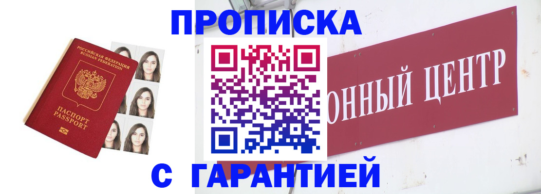 прописка паспорт в Барнауле