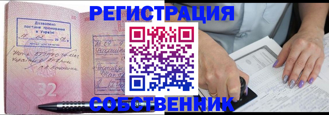 временная регистрация купить в Барнауле