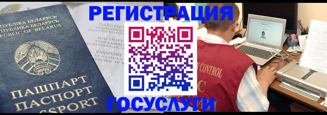 регистрация в Барнауле